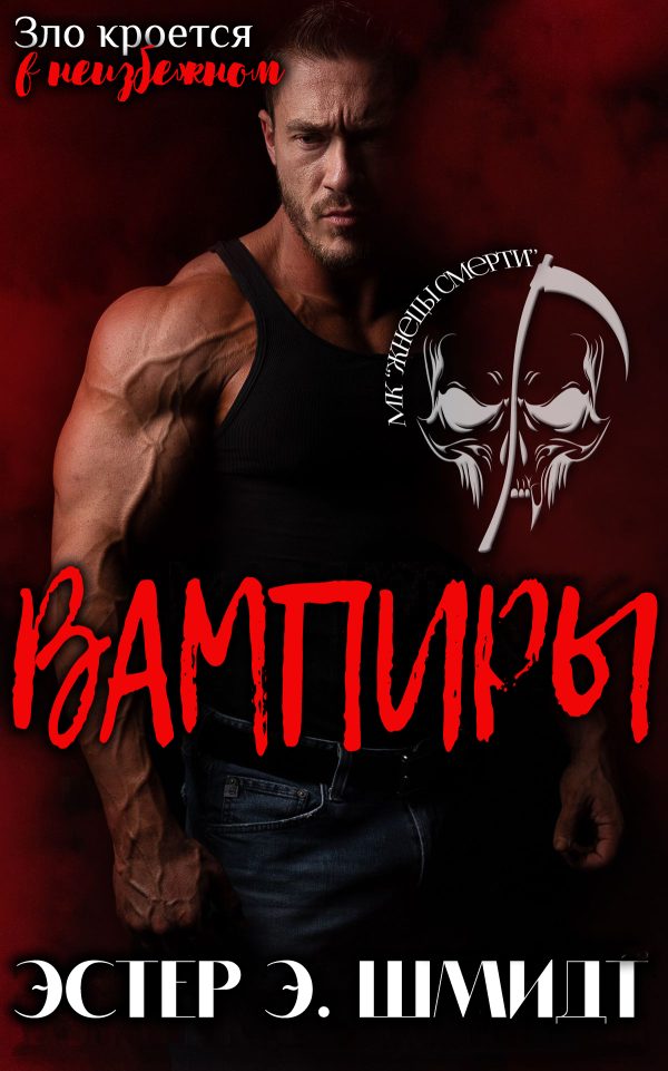 Обложка книги «Вампиры»