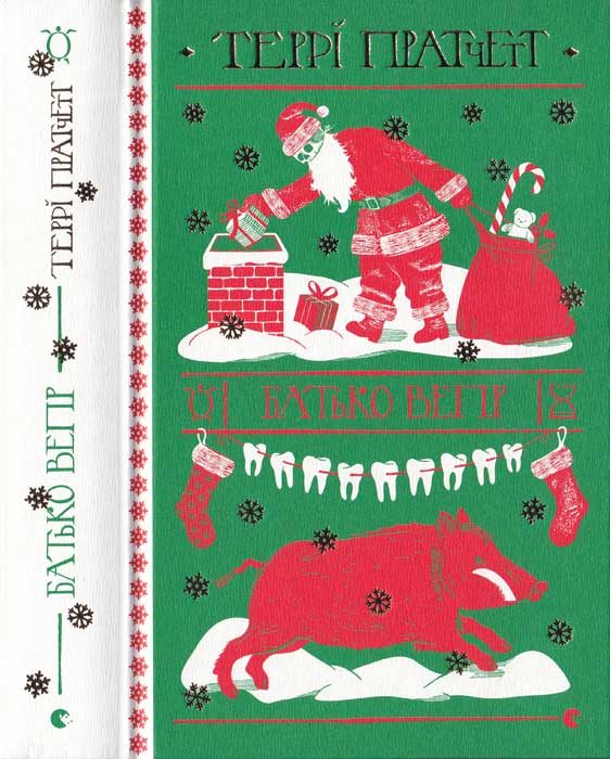 Обложка книги «Батько Вепр»