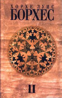 Обложка книги «Том 2. Произведения 1942-1969 годов»