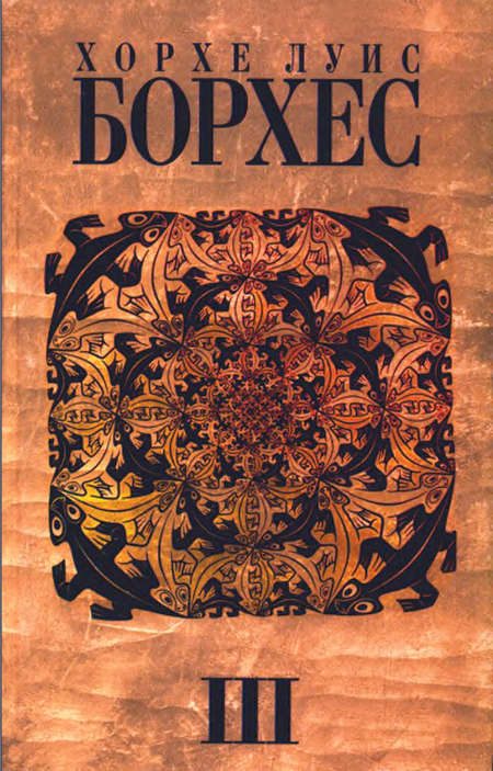 Обложка книги «Том 3. Произведения 1970-1979 годов»