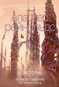 Обложка книги «Тысячная ночь»