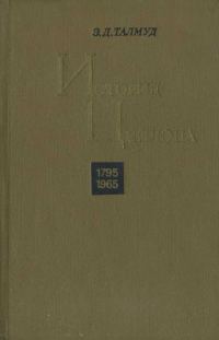 Обложка книги «История Цейлона. 1795-1965»
