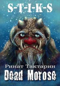 Обложка книги «Dead Morose»