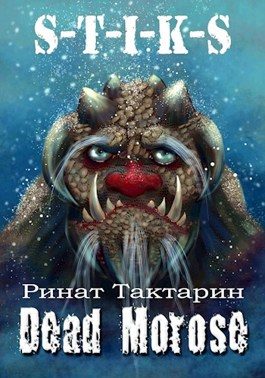 Обложка книги «Dead Morose»