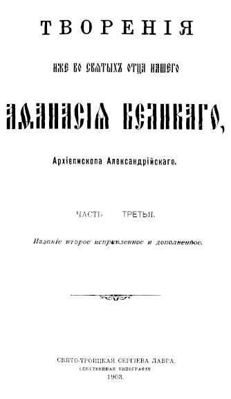 Обложка книги «Творения. Часть 3»