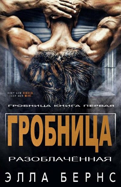 Обложка книги «Разоблачённая»