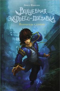 Обложка книги «Получатель с глубин»