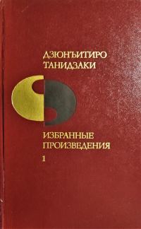 Обложка книги «Кошка, Сёдзо и две женщины»