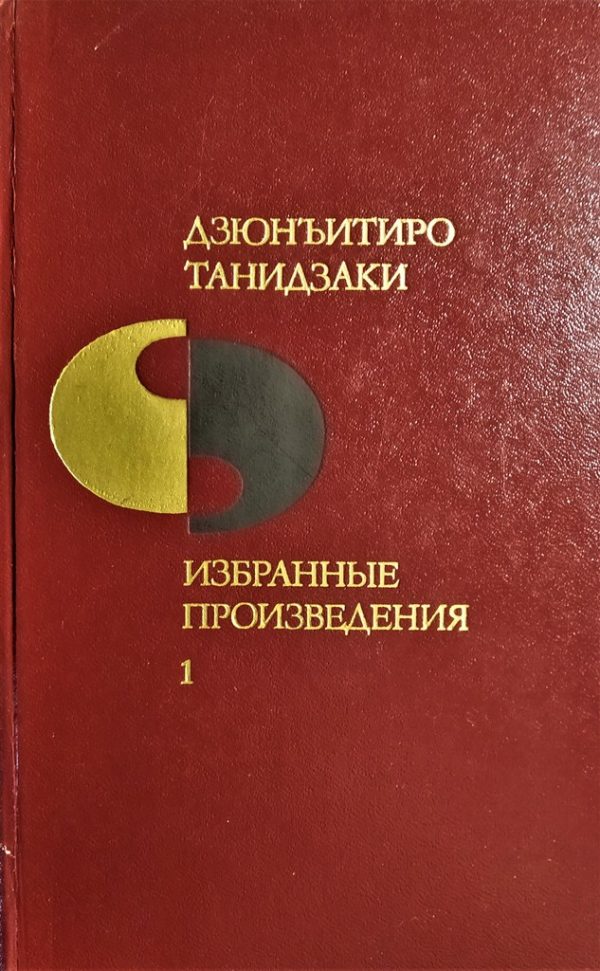 Обложка книги «Кошка, Сёдзо и две женщины»