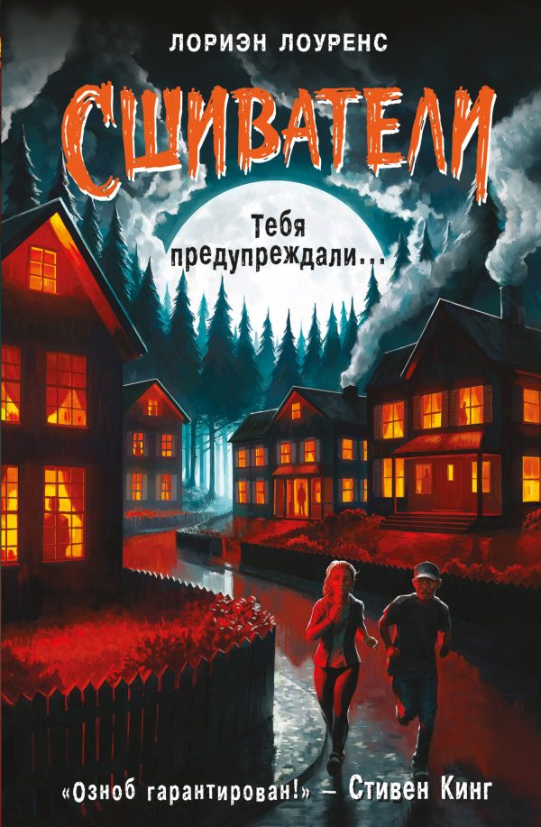 Обложка книги «Тебя предупреждали…»