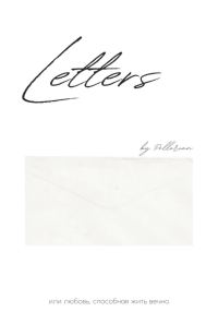 Обложка книги «Letters»