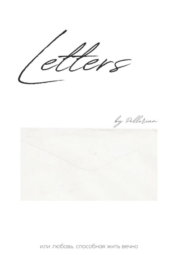 Обложка книги «Letters»