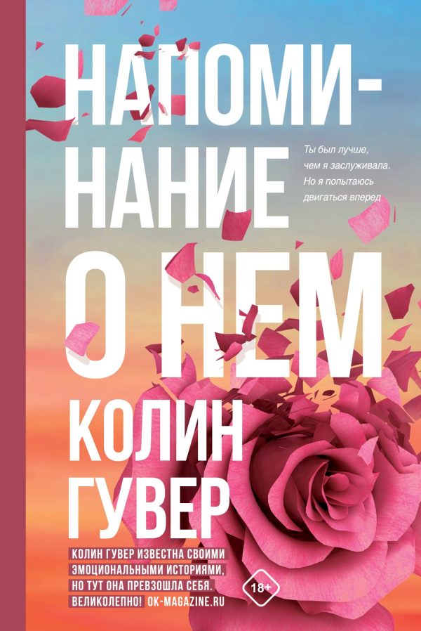 Обложка книги «Напоминание о нем»