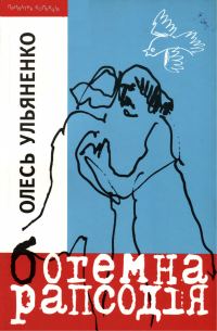 Обложка книги «Зимова повість»