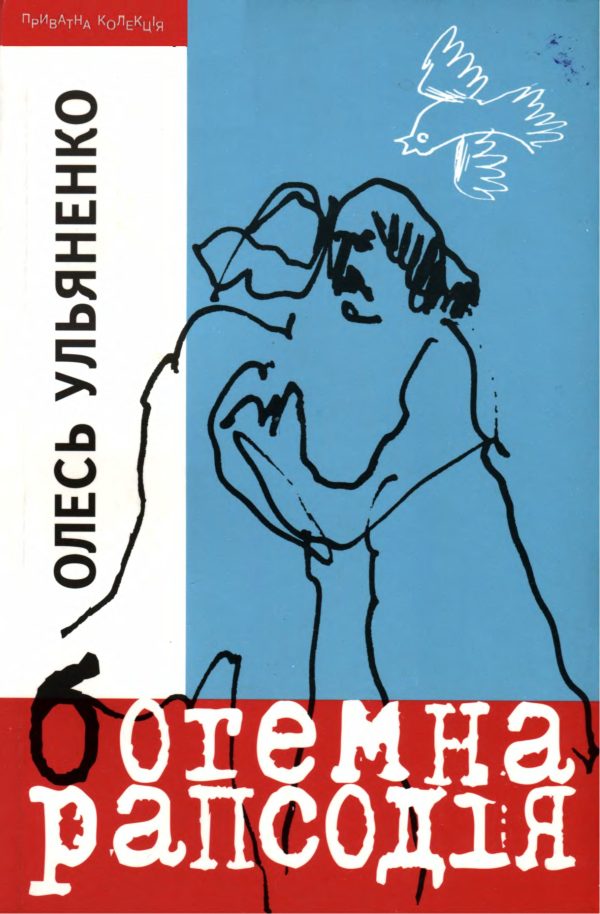 Обложка книги «Зимова повість»