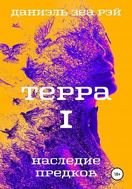 Обложка книги «Наследие предков»