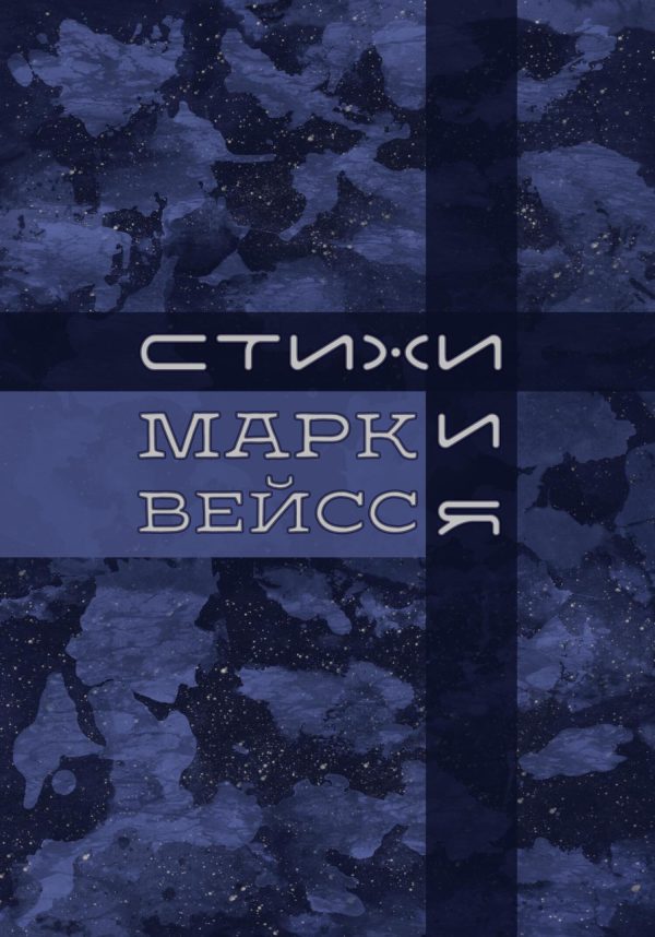 Обложка книги ««Стихи.и.Я»»