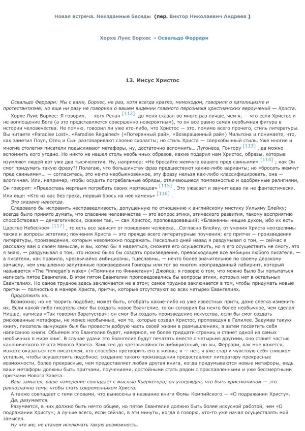 Обложка книги «Борхес и Христос»