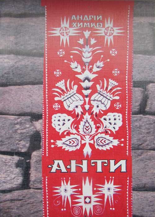 Обложка книги «Анти»