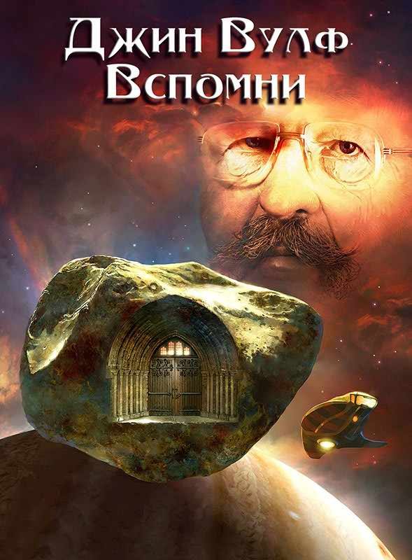 Обложка книги «Вспомни»