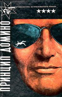 Обложка книги «Похищение норки»
