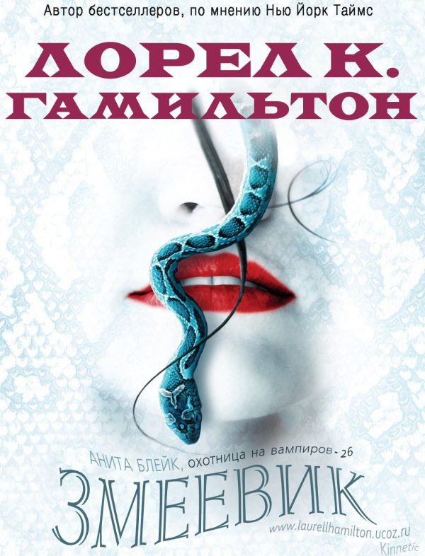 Обложка книги «Змеевик»