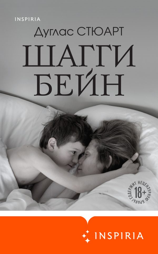 Обложка книги «Шагги Бейн»