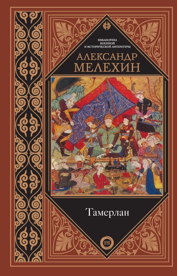 Обложка книги «Тамерлан»