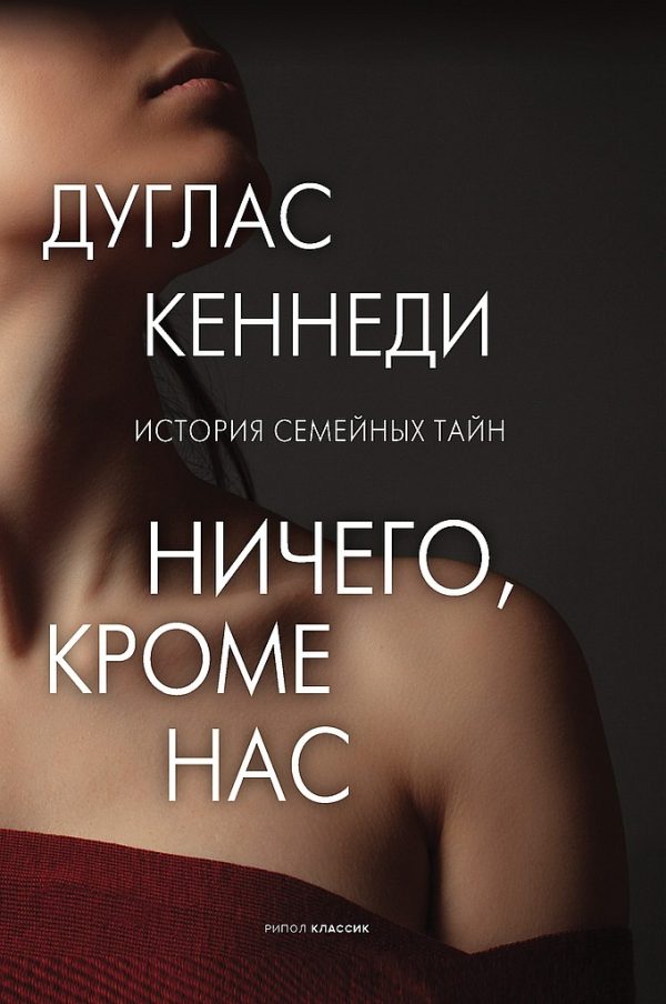 Обложка книги «Ничего, кроме нас»