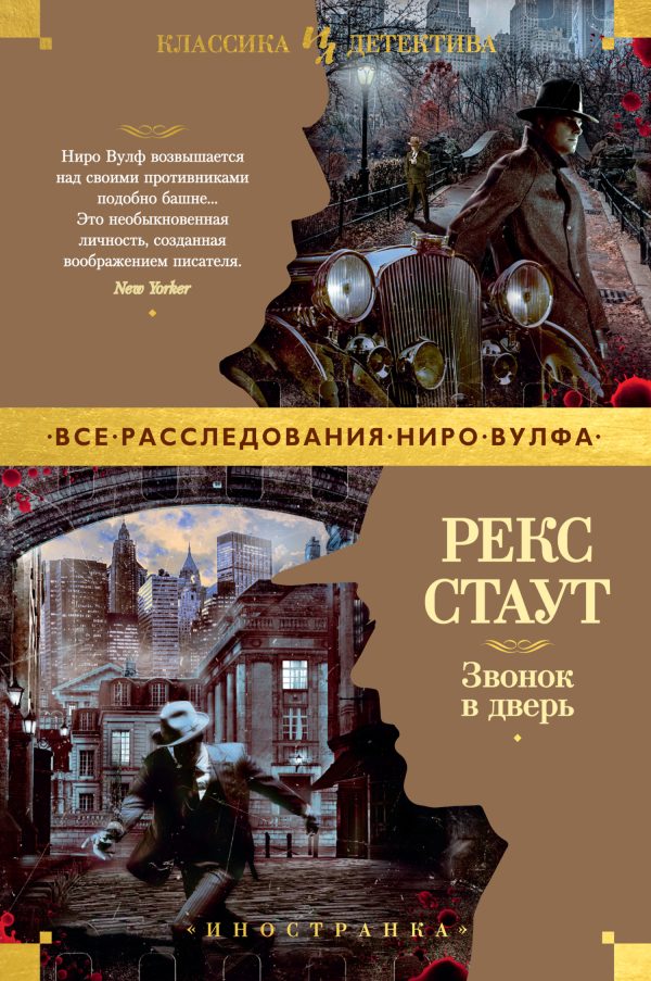 Обложка книги «Звонок в дверь»