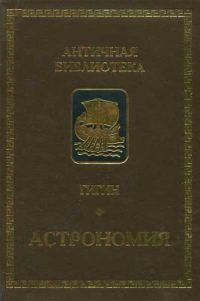 Обложка книги «Астрономия»