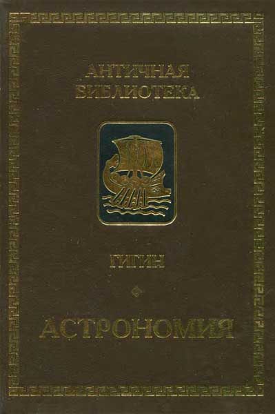 Обложка книги «Астрономия»
