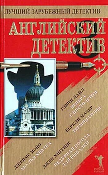 Обложка книги «Терминаторы»