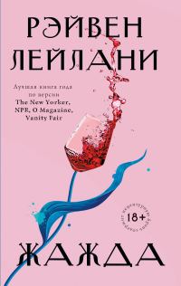 Обложка книги «Жажда»