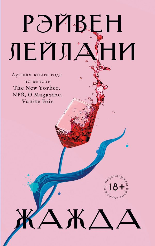 Обложка книги «Жажда»