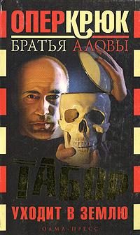 Обложка книги «Табор уходит в землю»