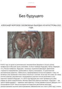 Обложка книги «Без будущего»