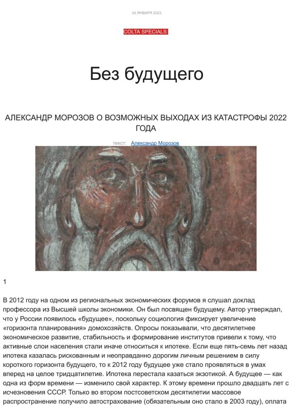 Обложка книги «Без будущего»