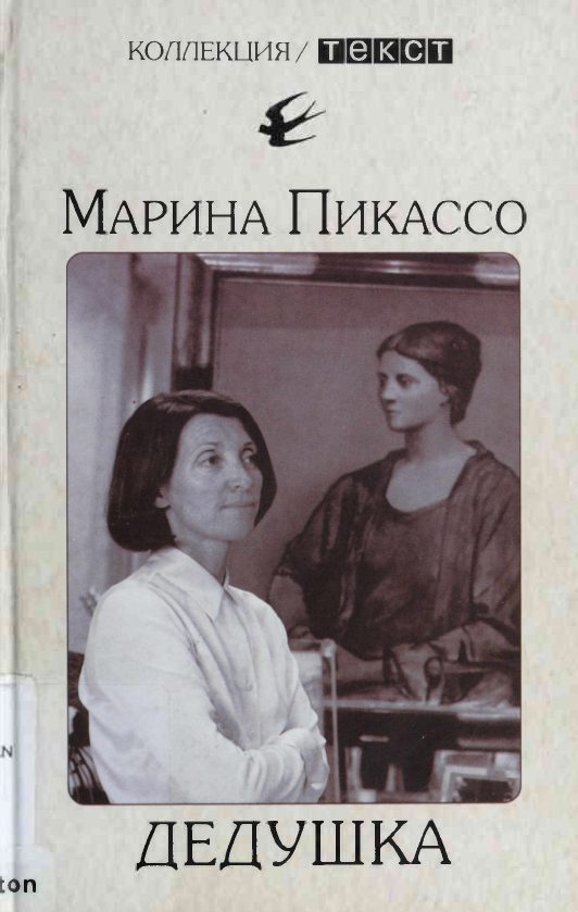 Обложка книги «Дедушка»