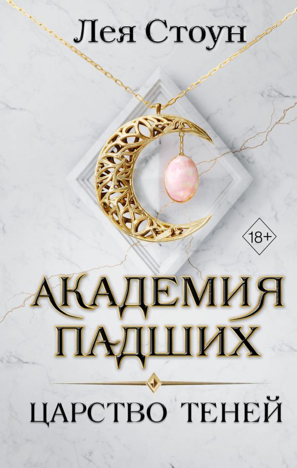 Обложка книги «Царство теней»