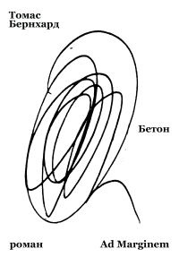 Обложка книги «Бетон»