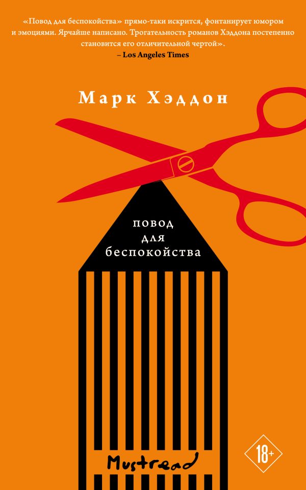 Обложка книги «Повод для беспокойства»