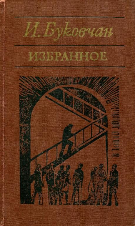 Обложка книги «Избранное»