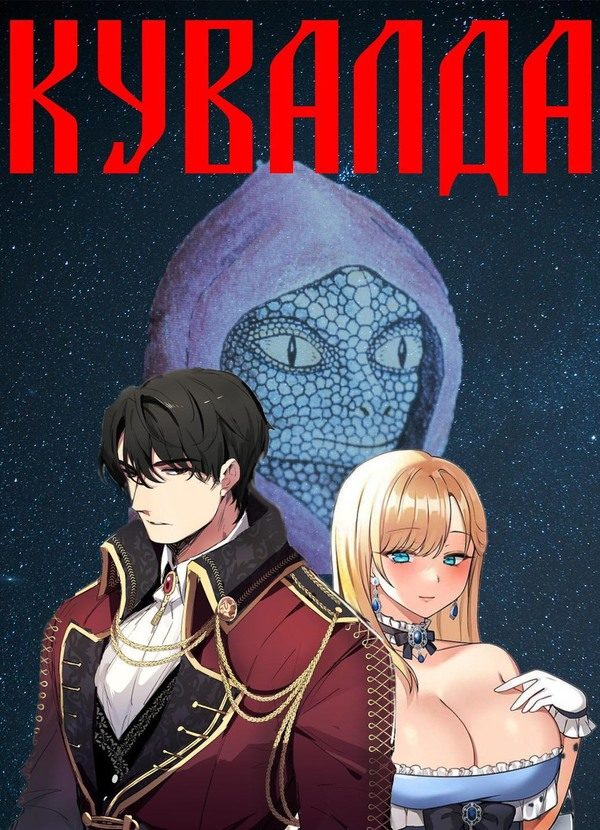Обложка книги «Удар Кувалды»
