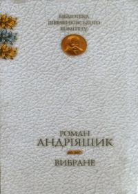 Обложка книги «Романи»