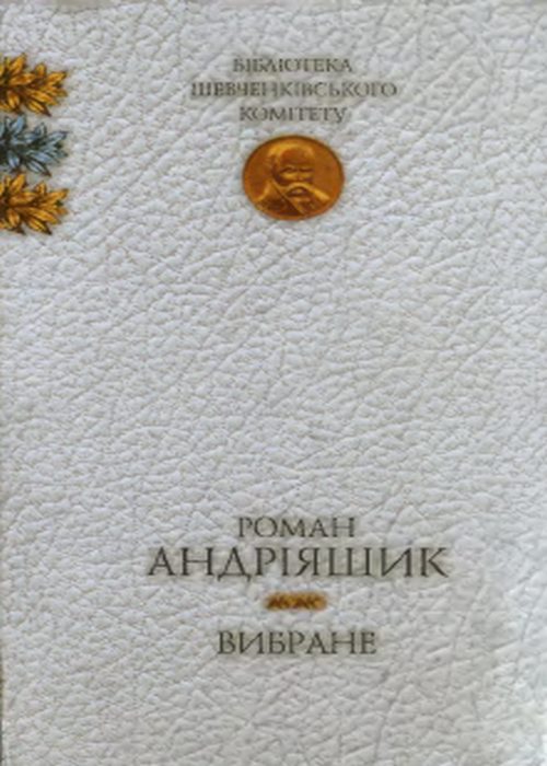 Обложка книги «Романи»