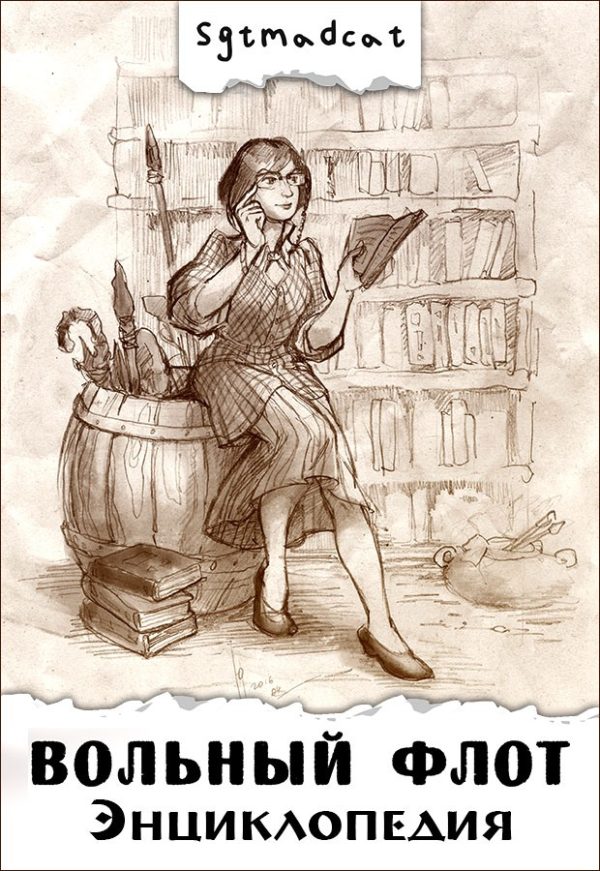 Обложка книги «Энциклопедия»