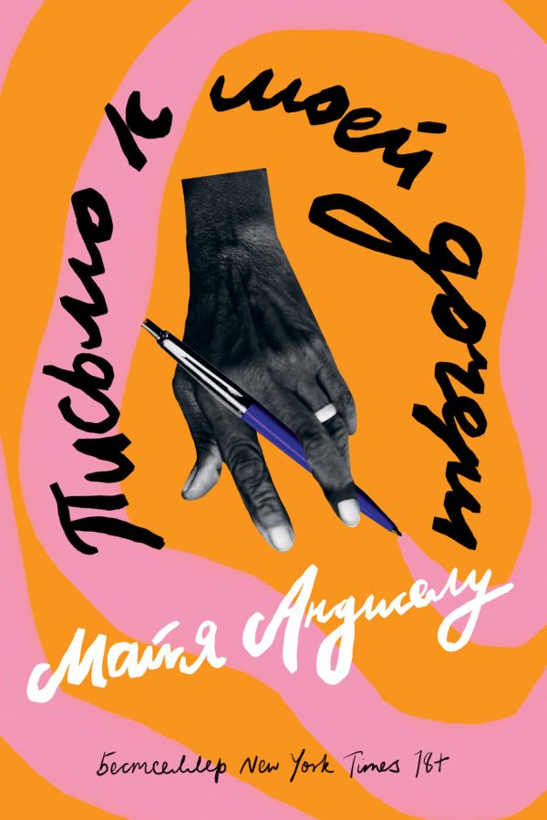 Обложка книги «Письмо к моей дочери»