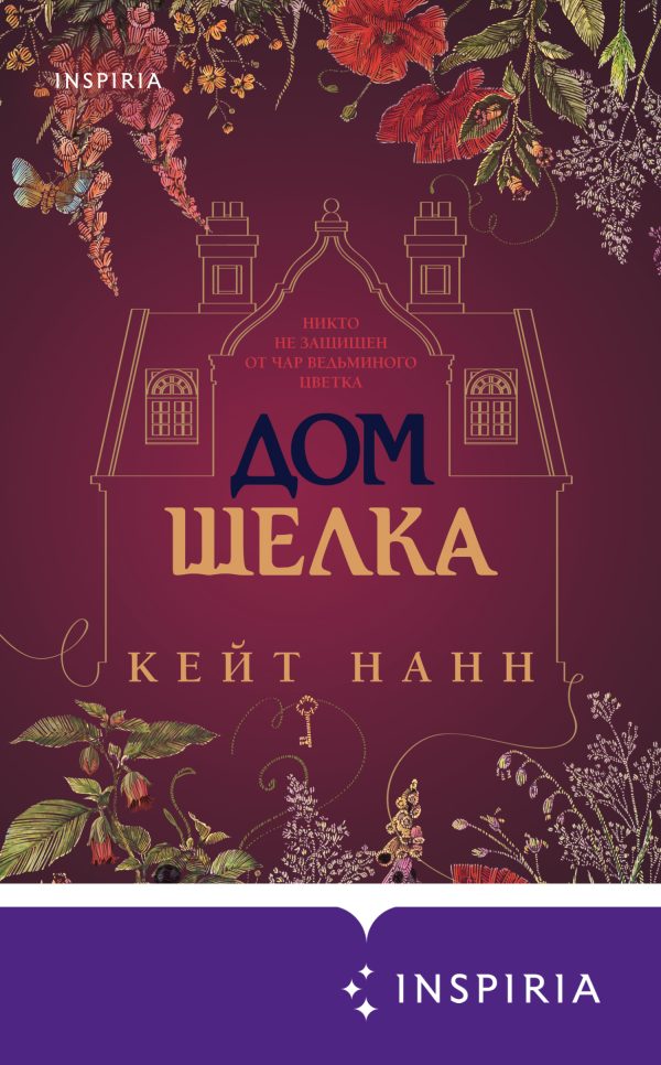 Обложка книги «Дом шелка»