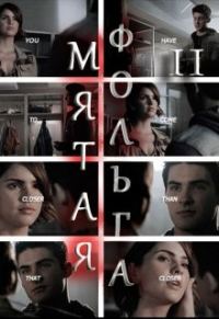 Обложка книги «Мятая фольга 2»